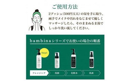 bambina ミネラル クレンジング オイル 120ml BTBR005