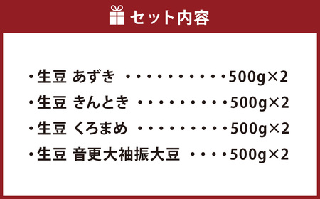 【令和7年産】 おとふけ生豆セット「JAおとふけ」【A17】