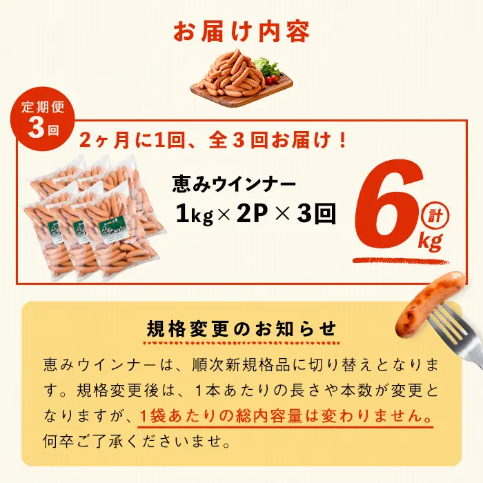 【定期便 全3回】 訳あり 業務用！恵み ウインナー 計6kg t0033-007