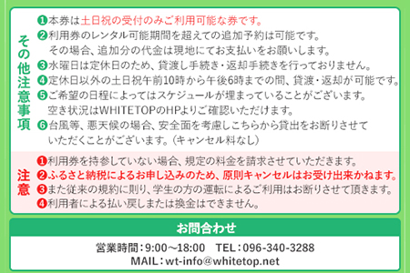 レンタルキャンピングカー利用券 土日祝1泊2日 WHITE TOP 《45日以内に出荷予定(土日祝除く)》 熊本県 大津町 レンタル キャンピングカー 土日祝 1泊2日 利用券 宿泊 送料無料 st-p