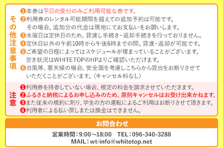 レンタルキャンピングカー利用券 平日限定 WHITE TOP 《45日以内に出荷予定(土日祝除く)》 熊本県 大津町 レンタル キャンピングカー 平日限定 利用券 送料無料 st-p
