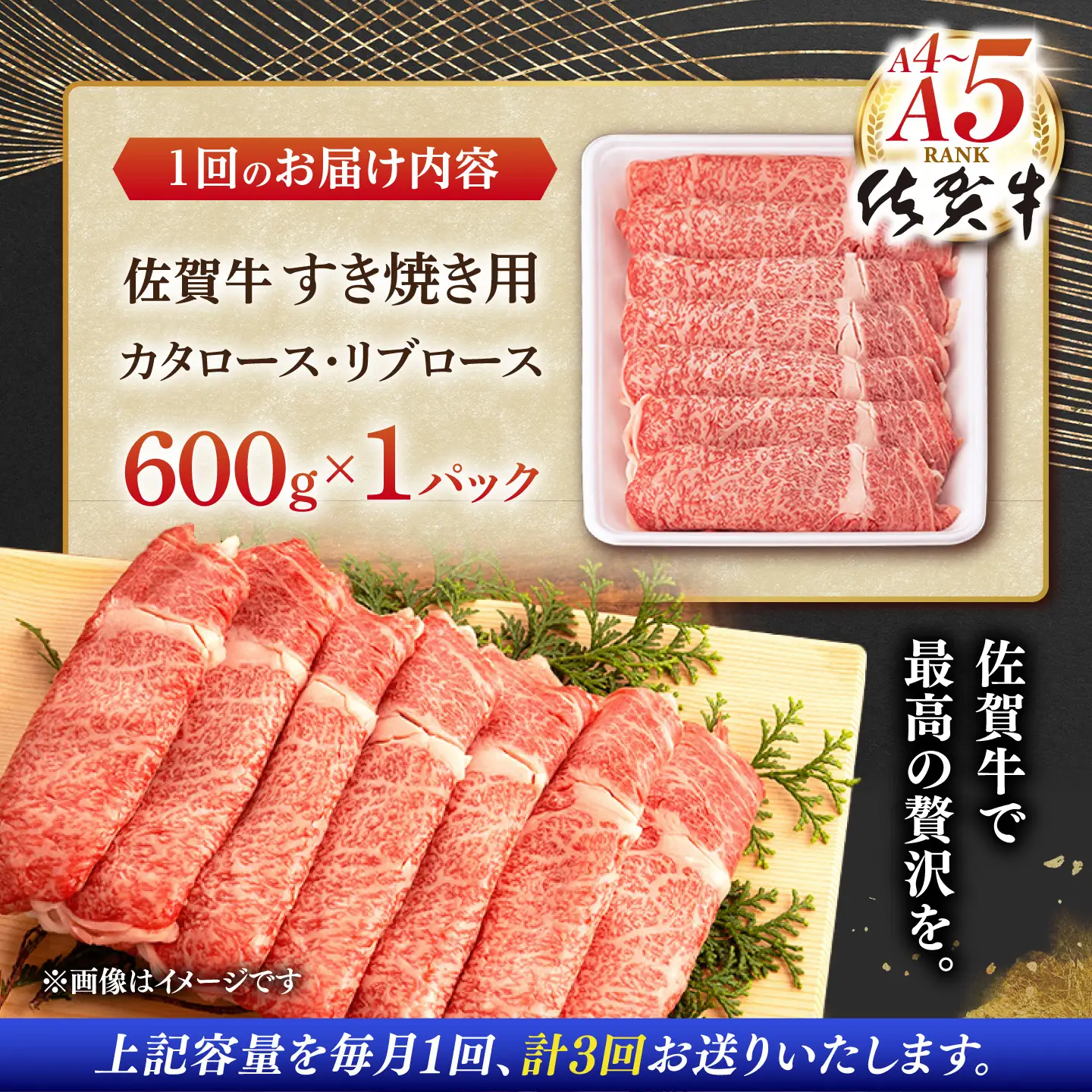 【ふるなび限定】【定期便】牛肉すき焼き 佐賀牛 総計1.8kg NAB065 牛肉すき焼き 全3回 FN-Limited-SP