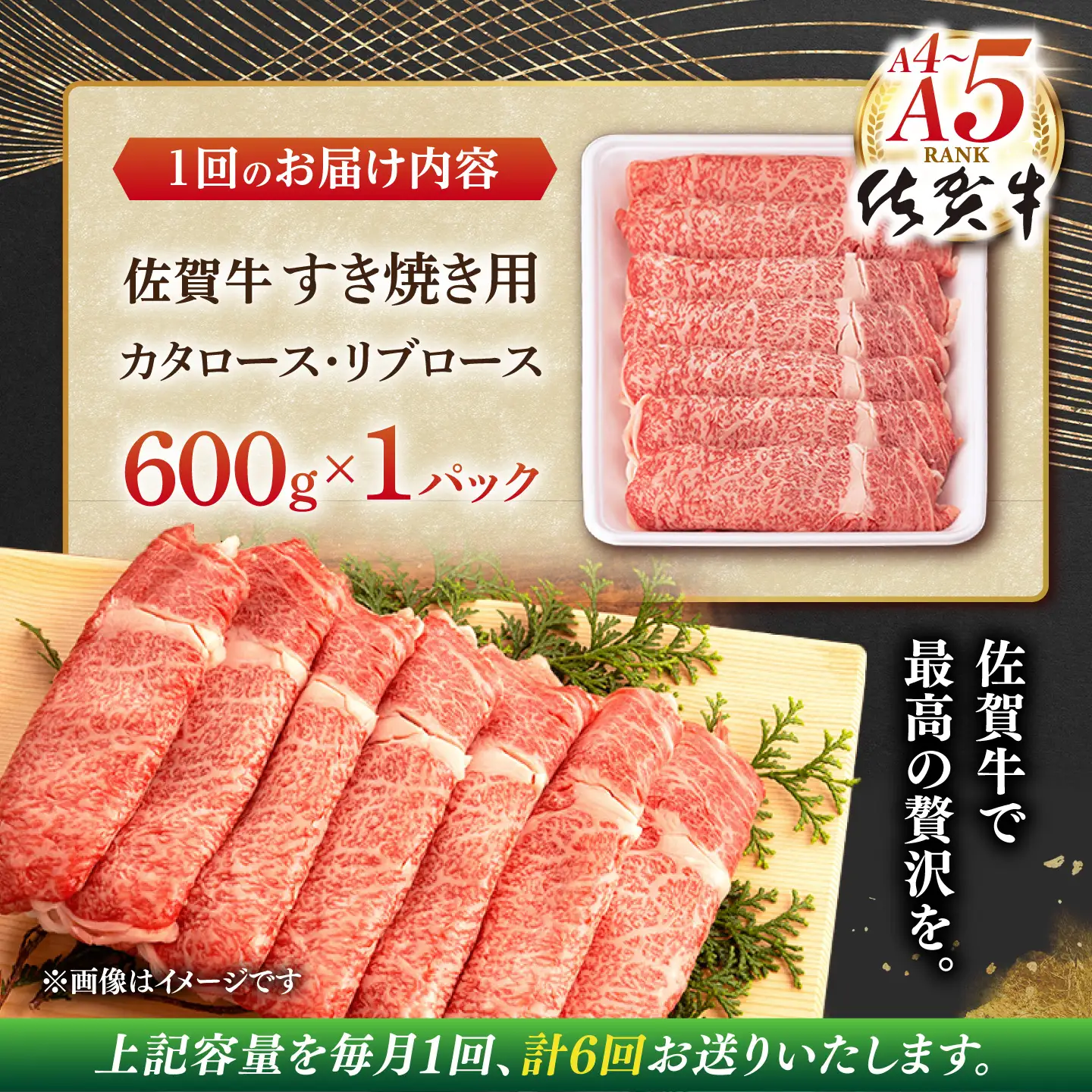 【ふるなび限定】【定期便】牛肉すき焼き 佐賀牛 総計3.6kg NAB066 牛肉すき焼き 全6回 FN-Limited-SP