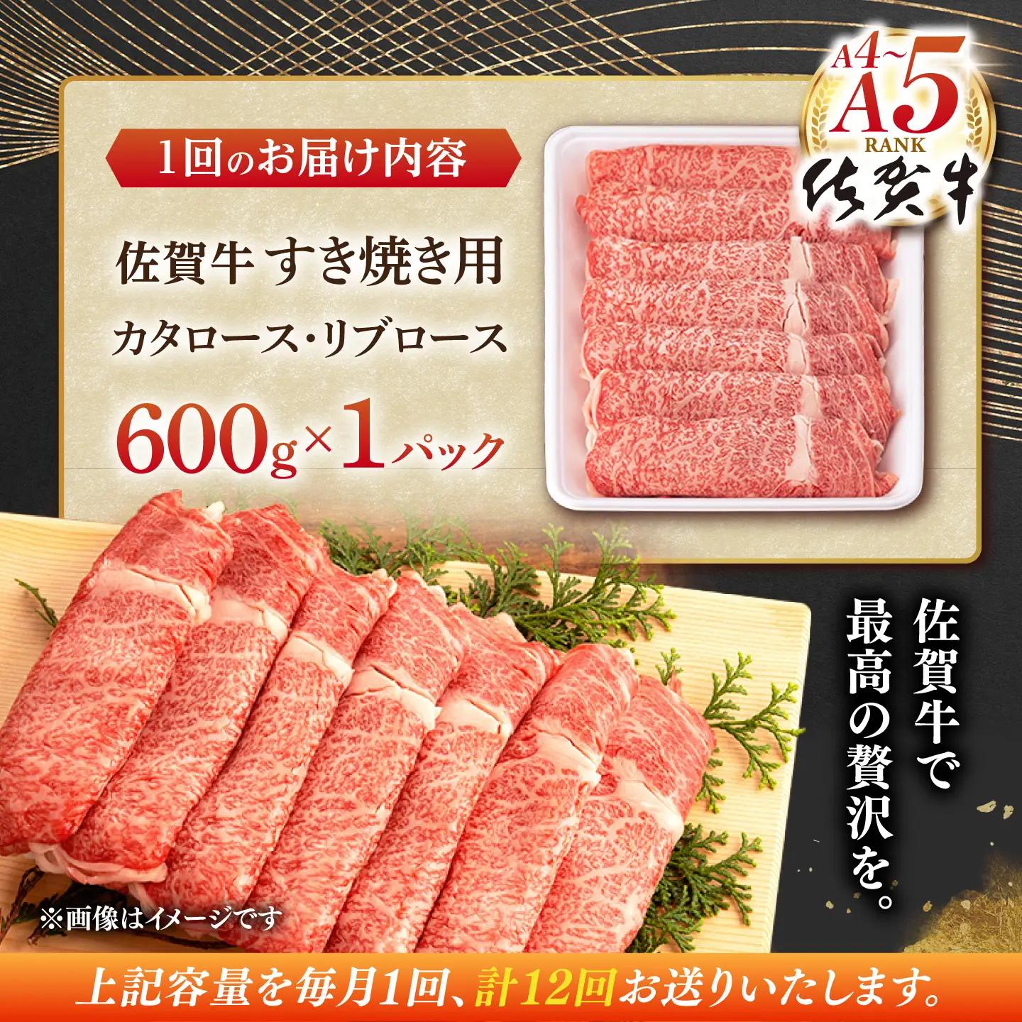 【ふるなび限定】【定期便】牛肉すき焼き 佐賀牛 総計7.2kg NAB067 牛肉すき焼き 全12回 FN-Limited-SP