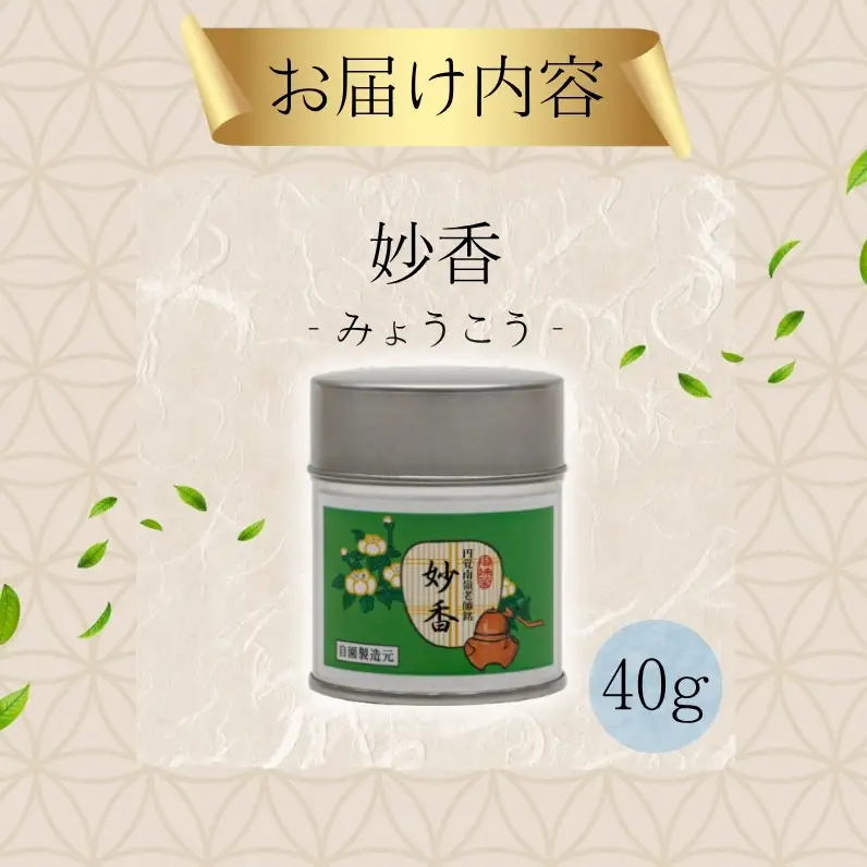 抹茶 妙香 40g 鎌倉円覚寺 高級 抹茶