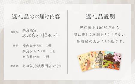 奈良限定あぶらとり紙セット あぶらとり紙 鹿 ひより J-18