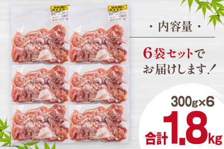 【準備でき次第発送】 宮崎県産 豚 小間 切れ 小分け 300g×6袋 合計1.8kg 真空包装