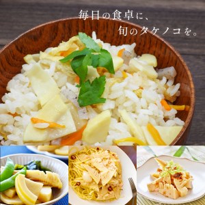 無添加高品質 タケノコ 800g たけのこ | 選べる 容量 800g 1.2kg