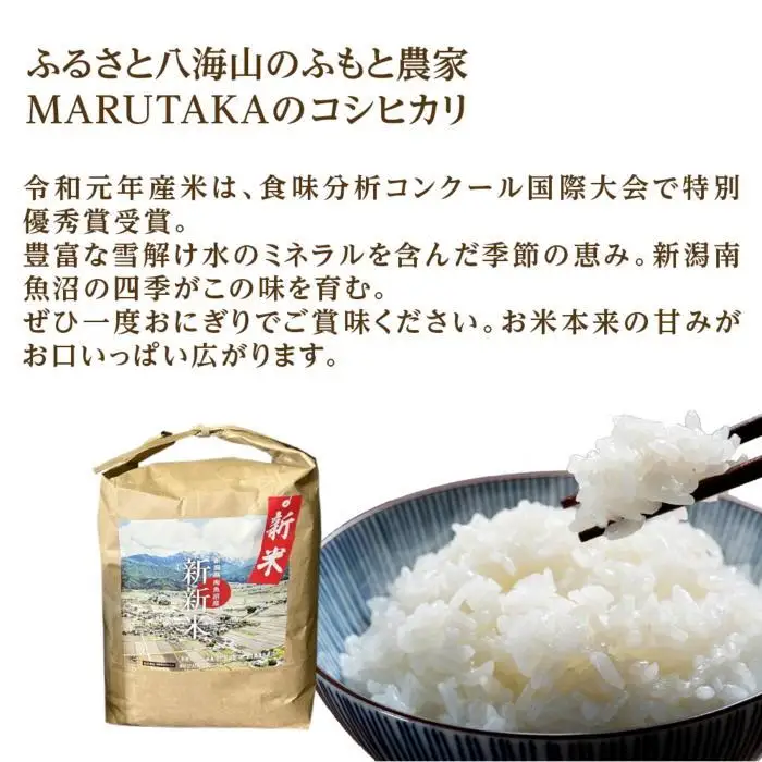 【令和8年産新米予約】【定期便】【新新米】南魚沼産コシヒカリふるさと八海山の農家直販（５kg×全１２回）【2026年9月中旬より1ヶ月以内に順次発送予定】