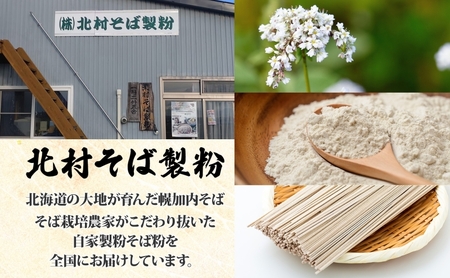 そば北村のそば 幌加内産 細麺乾麺そば【200g×15袋計30人前】