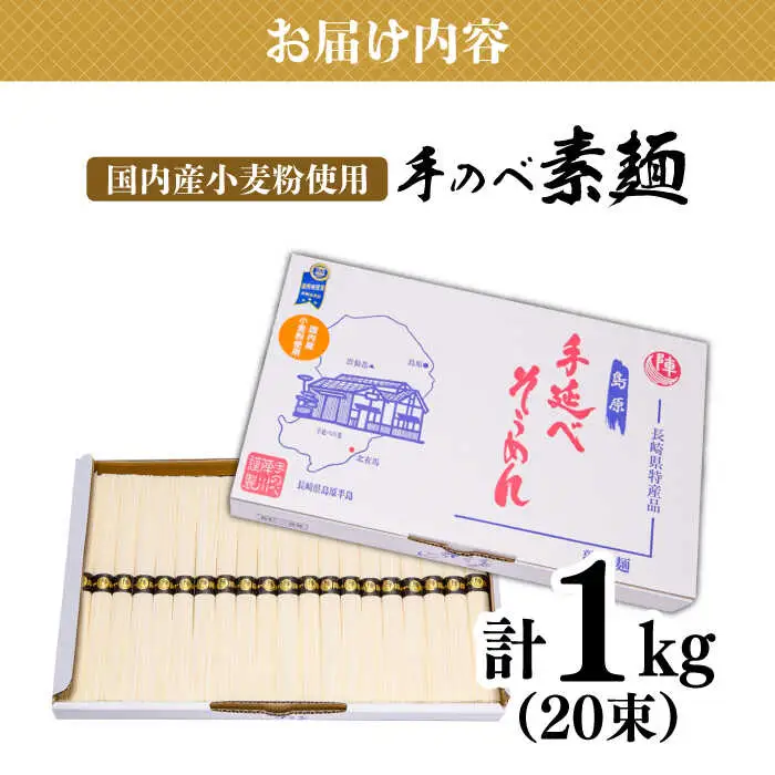 【手のべ陣川】 島原 手延べ そうめん 1kg / S-15 / そうめん 島原そうめん 手延べ 麺 素麺 / 南島原市 / ながいけ [SCH019]