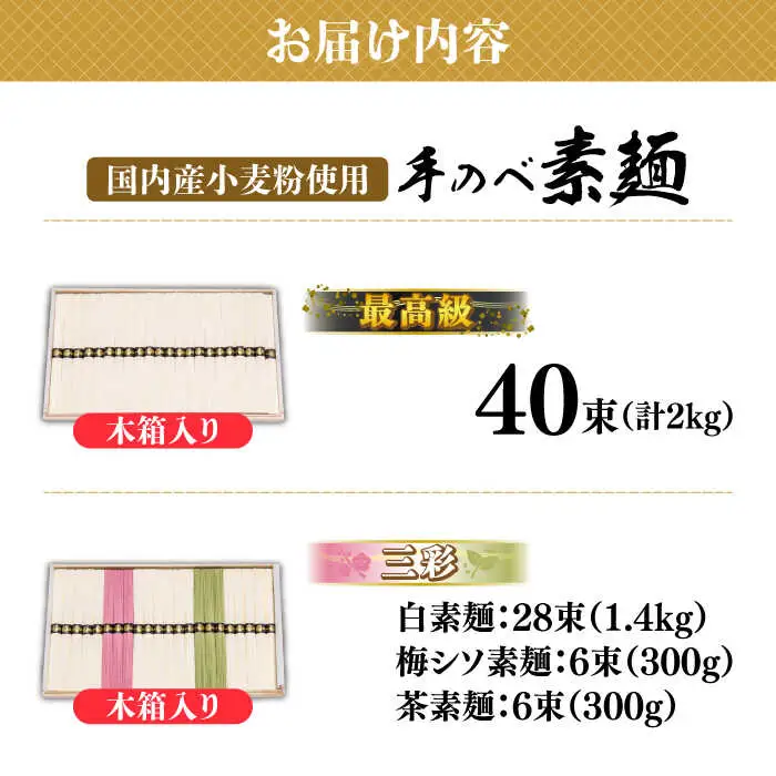 【手のべ陣川】最高級島原 手延べ そうめん 2kg 木箱M-40＋島原 手延べ そうめん 三彩 2kg 木箱 MA-45 / 2個セット / 南島原市 / ながいけ [SCH025]