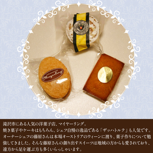 焼き菓子 詰合せ セット （小）【マイヤーリング】／ 菓子 洋菓子 お菓子 オリジナル 焼菓子 フィナンシェ ダックワーズ スイーツ デザート おやつ 手土産 お土産 お祝い お持たせ 箱菓子 詰め合わせ 詰め合せ 詰合わせ 詰めあわせ ギフト プチギフト プレゼント 人気 人気店 名店 おすすめ