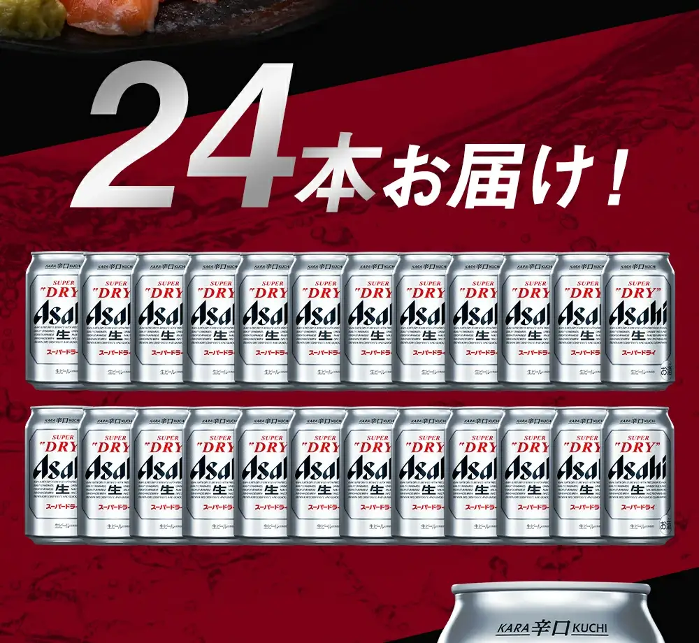 【福島のへそのまち もとみや産】アサヒスーパードライ350ml×24本　【07214-0036】