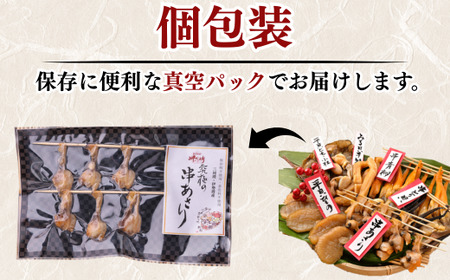 【天然貝×漁師直送】 極上 干物 5種 セット 岬だより