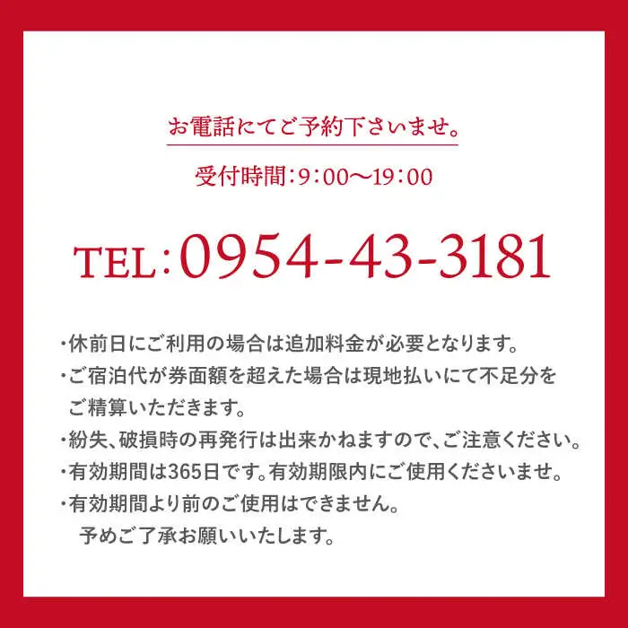 宿泊利用券 和楽園本館 NBF003 宿泊 観光 温泉