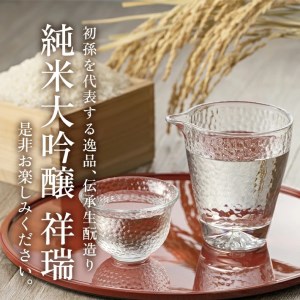SA2599　初孫 純米大吟醸 祥瑞　720ml×1本