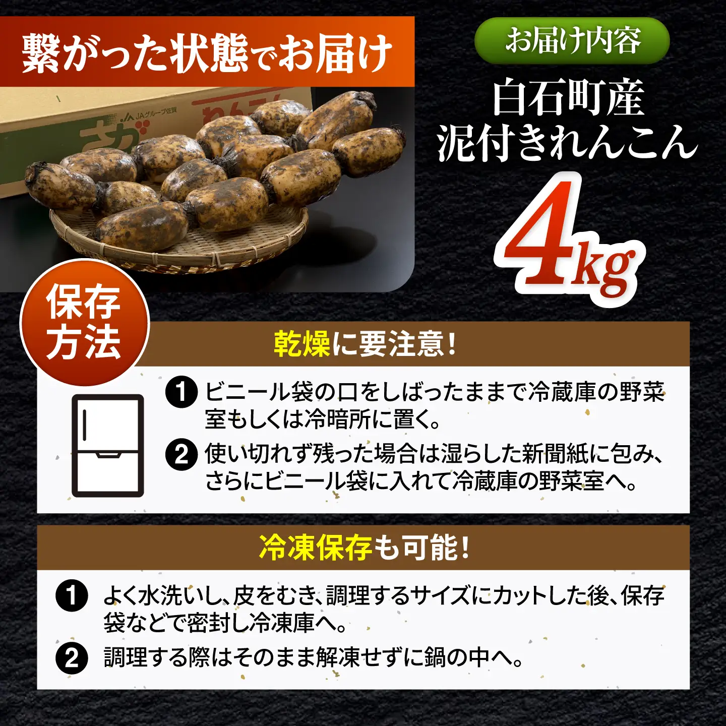 れんこんさん専用　ケラチンシリーズ4点セット✖️2セット 先行予約 2026年10月～発送】白石町産 泥付きれんこん （4kg