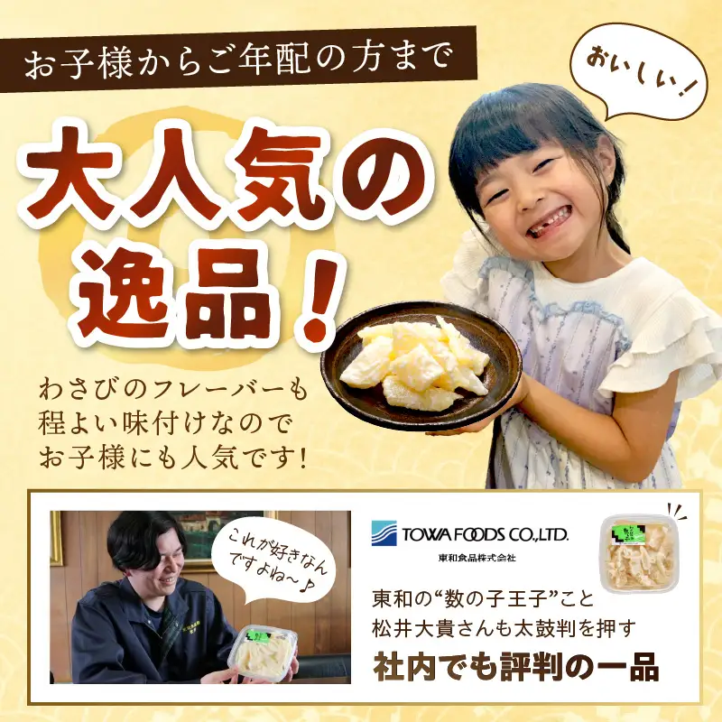 わさびマヨ数の子【600g（200g×3）】_T012-0319