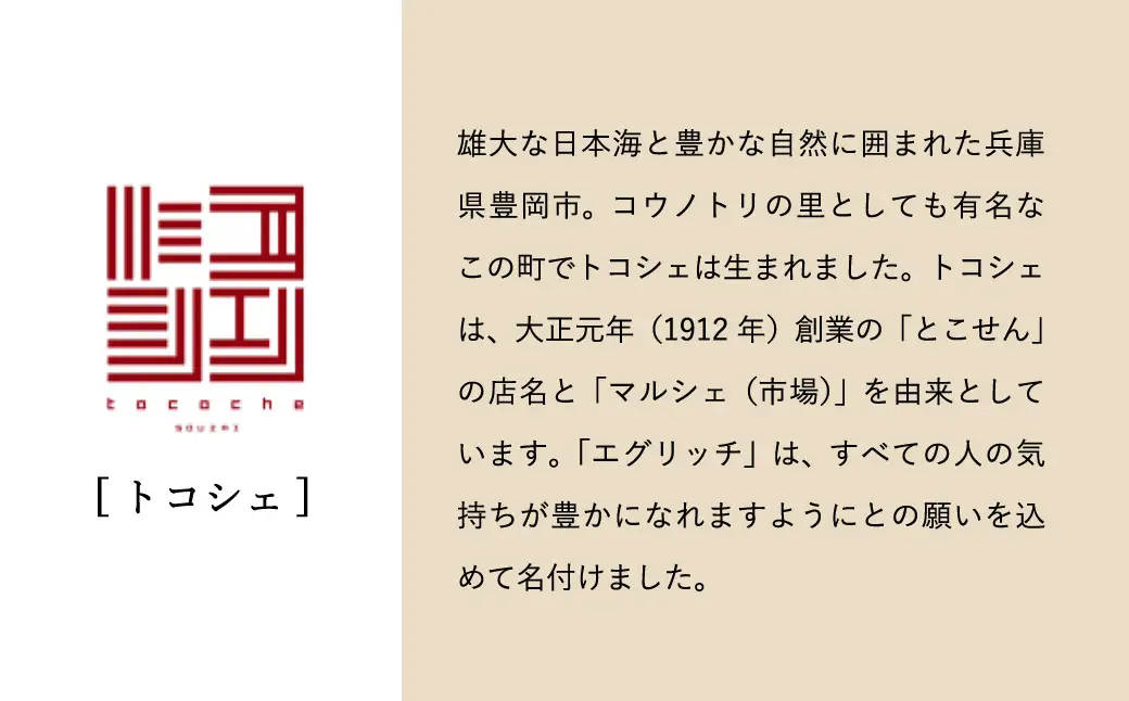 料理の命、後味とバランスの良さが抜群！エグリッチ（冷凍茶碗蒸し）/茶わん蒸し 茶椀蒸し ちゃわんむし