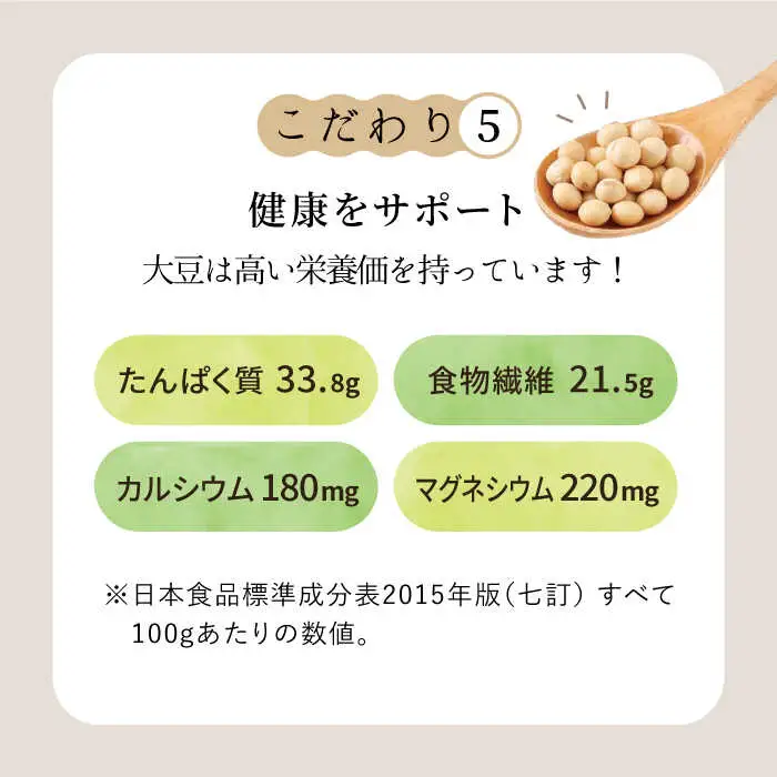 ＜3回定期便＞濃厚な一番搾り豆乳500ml×5本セット【五ケ山豆腐・株式会社愛しとーと】[FBY022]