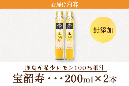 無添加100％国産レモン果汁2本セット A-19