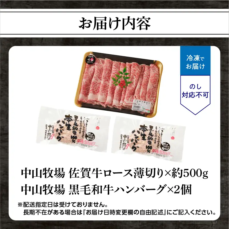 【最速配送】佐賀牛ロース薄切り 500g+ハンバーグ2個 ／ すき焼き 佐賀牛 【B249】