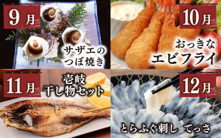 【全12回定期便】 海産物 ギョギョギョ 定期便 （壱）《壱岐市》 [JZX009] 海鮮