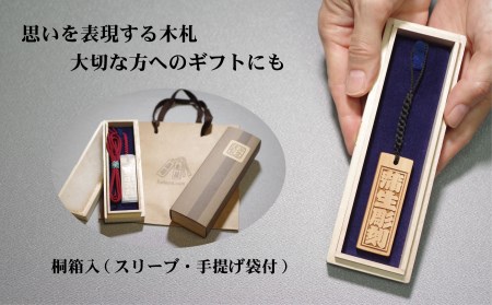 ストラップ・ネックレス〈小〉彫刻木札【名入れ等】御蔵島本黄楊（フダヤドットコム.二丁纏）(紐：松葉、和柄：宝づくし)_0043-005-T04-5-1