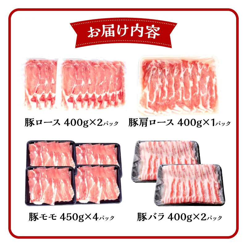 豚肉 しゃぶしゃぶ 豚肉[宮崎県産 4種 3.8kg ロース 肩ロース バラ モモ]