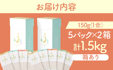 【令和7年産】『FuKuRa』無洗米真空パックこしひかり1合・5パック×3箱 小浜市 / シマダ農園 [BFAV007]