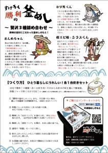 186-1　すけろく勝利の釜めし