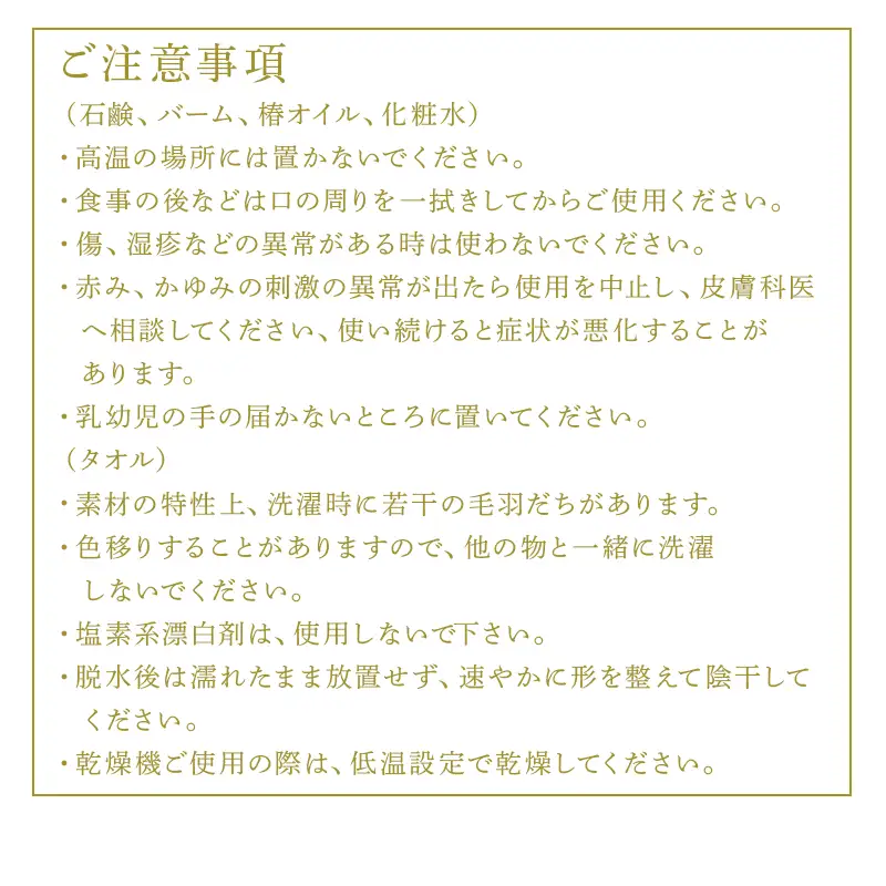 椿油化粧品4点セット(洗顔石鹸＆保湿クリーム＆椿オイル＆化粧水)＆オーガニックコットンタオル