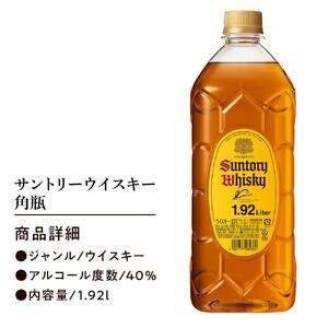 サントリー ウイスキー 角瓶 1.92リットル×6本 | お酒 酒 原酒 詰め合わせ ウィスキー SUNTORY ハイボール ロック 水割り 家飲み 宅飲み パーティー 宴会 大容量