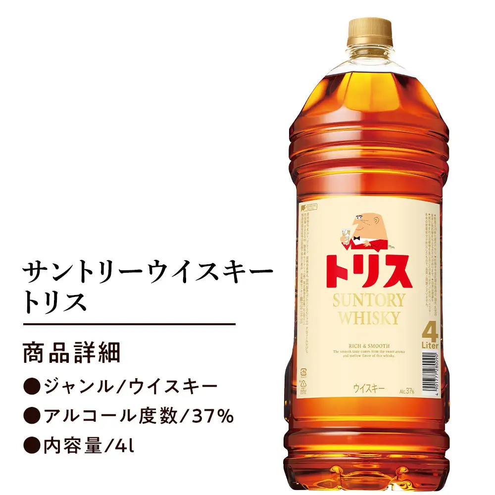 【9月30日受付終了】サントリー トリスウイスキー 4リットル×4本 | お酒 酒 原酒 詰め合わせ  SUNTORY ハイボール ロック 水割り 家飲み 宅飲み パーティー 宴会 大容量 4L ウイスキー トリス サントリー