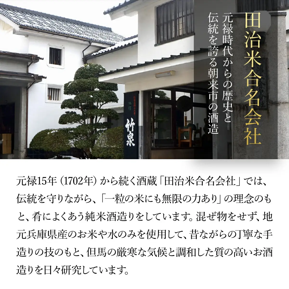 ～酔いしれる旨み～ 竹泉夢酔人 純米大吟醸斗瓶囲い雫酒 1.8L 日本酒 地酒 酒 さけ お酒 おさけ 雫酒 田治米合同会社 兵庫県 朝来市 AS1FE1