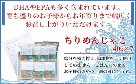 TVで紹介！＜天日干し 特上ちりめん 合計280g（40g×7袋）ギフト箱入り＞ テレビ TV じゃこ しらす 小魚 さかな ごはんのお供 贈答 贈り物 御礼 お礼 小分け 海鮮 海産物 おつまみ おやつ 産地直送 網元・祇園丸 愛媛県 西予市 【冷蔵】『1か月以内に順次出荷予定』 AAG0002