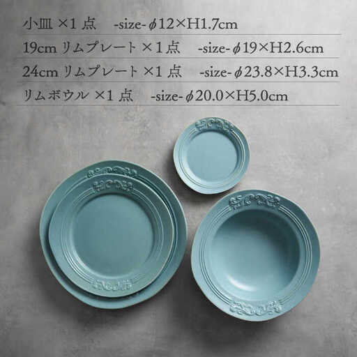 美濃焼】Noble-ノーブル- 食器 4点セット（クイーンブルー）【Felice