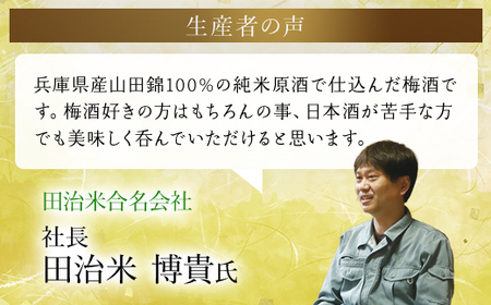 ～米の旨みと梅の香り～ 竹泉 純米山田錦仕込 氷温熟成 梅酒2.7L 梅酒 果実酒 酒 さけ お酒 おさけ 田治米合同会社 兵庫県 朝来市 AS1DB1