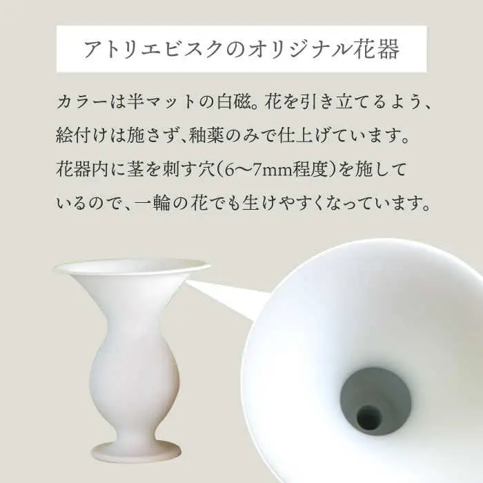 【波佐見焼】オリジナル 花器「あさがお 大（白磁）」と季節の ドライフラワー のセット【Atelier Bisque × 花西海 】[JF03]  波佐見焼