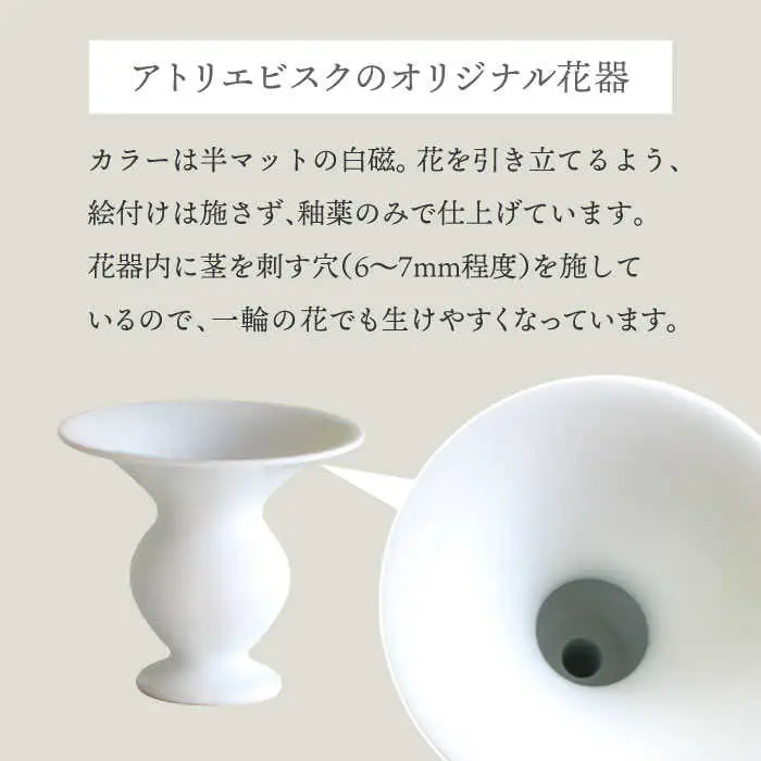 【波佐見焼】オリジナル 花器「あさがお 小（白磁）」と季節の ドライフラワー のセット【Atelier Bisque × 花西海 】[JF04]  波佐見焼