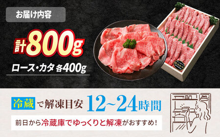 長崎和牛 ロース/カタ すき焼き 800g CAG010 すき焼き