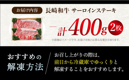 【お盆中も配送】すぐ届く サーロインステーキ 400g CAG230 サーロイン 牛肉
