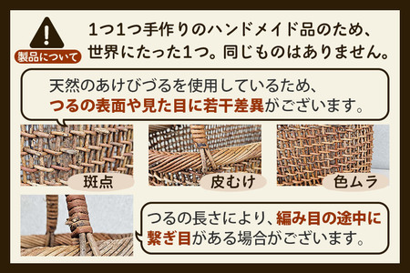 伝統工芸あけびづる細工 手さげかご（大）