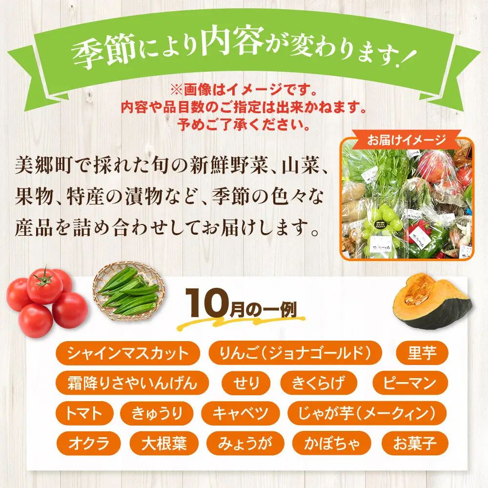 季節の産直詰め合わせ 野菜 山菜 果物 フルーツ お菓子 漬物など