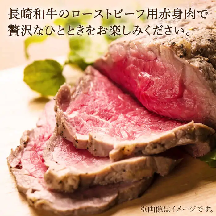 【12回定期便】 長崎和牛 ローストビーフ用 ブロック肉 約300g [CBA066] ローストビーフ