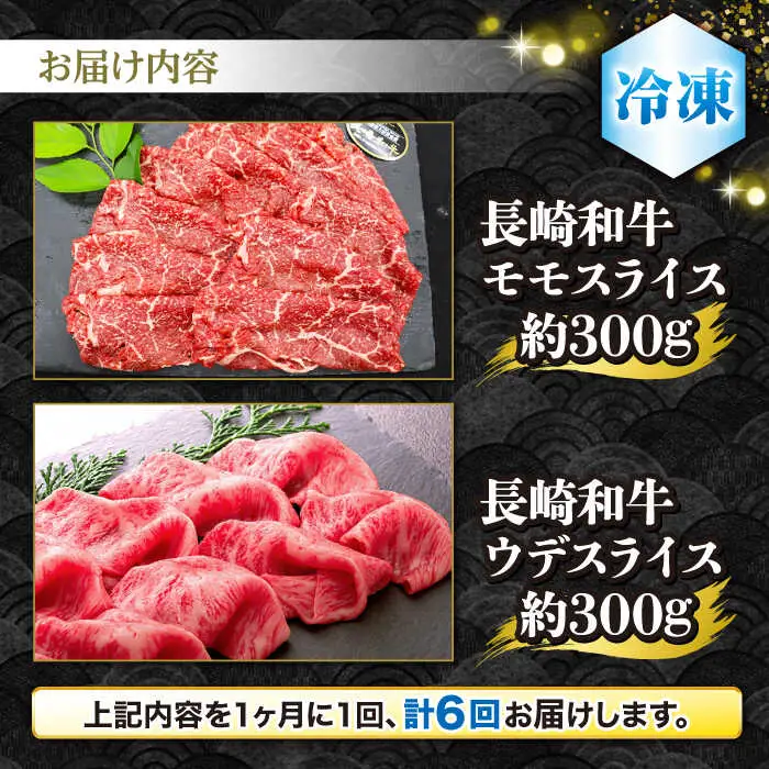 【6回定期便】長崎和牛 赤身 すき焼き しゃぶしゃぶ セット 食べ比べ すきしゃぶ ＜株式会社 黒牛＞ [CBA113]