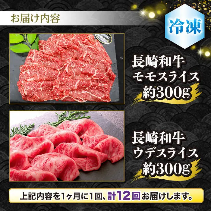 【12回定期便】長崎和牛 赤身 すき焼き しゃぶしゃぶ セット 食べ比べ すきしゃぶ ＜株式会社 黒牛＞ [CBA114]