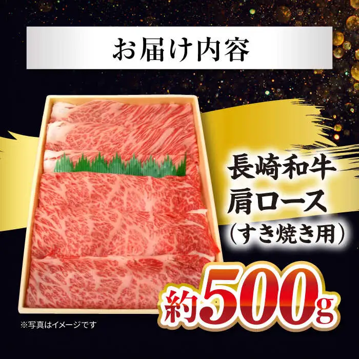 長崎和牛 肩ロース すき焼き 計2kg CCY019 すき焼き