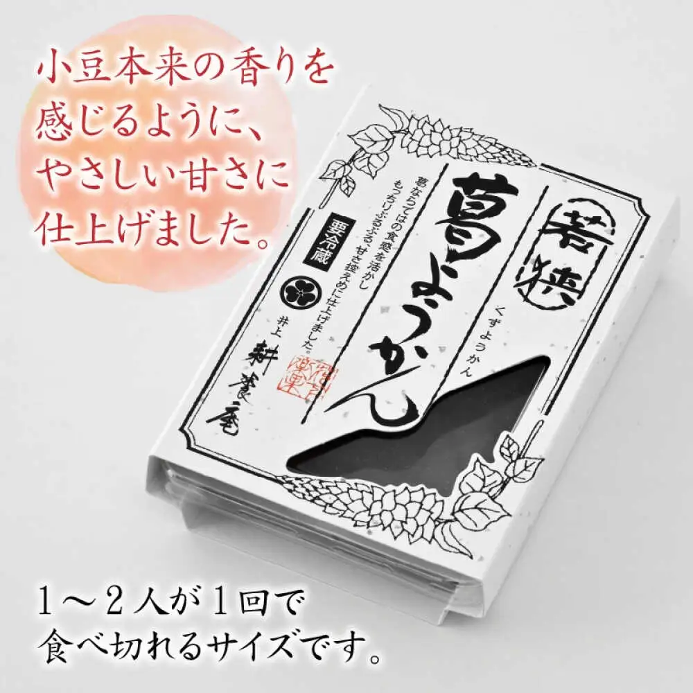 若狭葛ようかん(小豆)　180g×6個入 小浜市 / 井上耕養庵 [BFAH002]